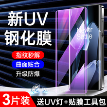 适用一加13钢化膜全覆盖玻璃1加13手机膜全胶曲屏防摔保护13防偷窥uv贴膜全包防爆屏保oneplus水凝膜全屏高清