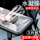 闪擎适用华为nova7pro手机膜5G全包边nova7水凝膜高清抗蓝光nova7se钢化膜曲面全屏novo7se活力版 防爆保护por