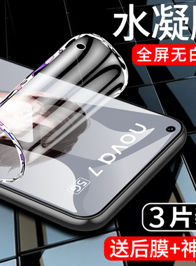 适用华为nova7pro手机膜5G全包边nova7水凝膜高清抗蓝光nova7se钢化膜曲面全屏novo7se活力版BRQ-AN00保护por
