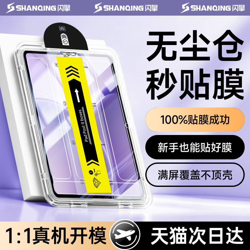 闪擎适用oppoPad6钢化膜Pad5pro全屏13.2平板se无尘仓oppoPad5/3/2贴膜12.1寸护眼Pad4pro保护膜mini高清air2