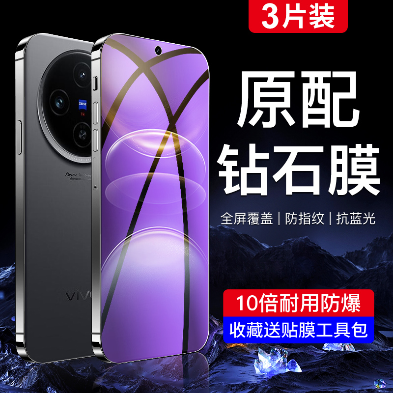 适用vivox100s钢化膜满屏覆盖
