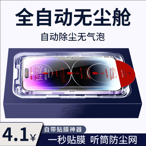 闪擎适用苹果14钢化膜