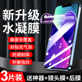 15plus钢化膜12ProMax苹果11保护7 XR手机pro贴膜X 适用iphone13水凝膜iPhone14pro全屏14 XSmax新款 12mini