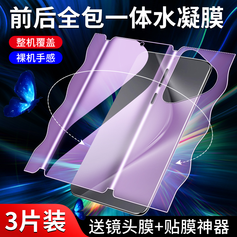 适用华为pura70手机膜前后一体