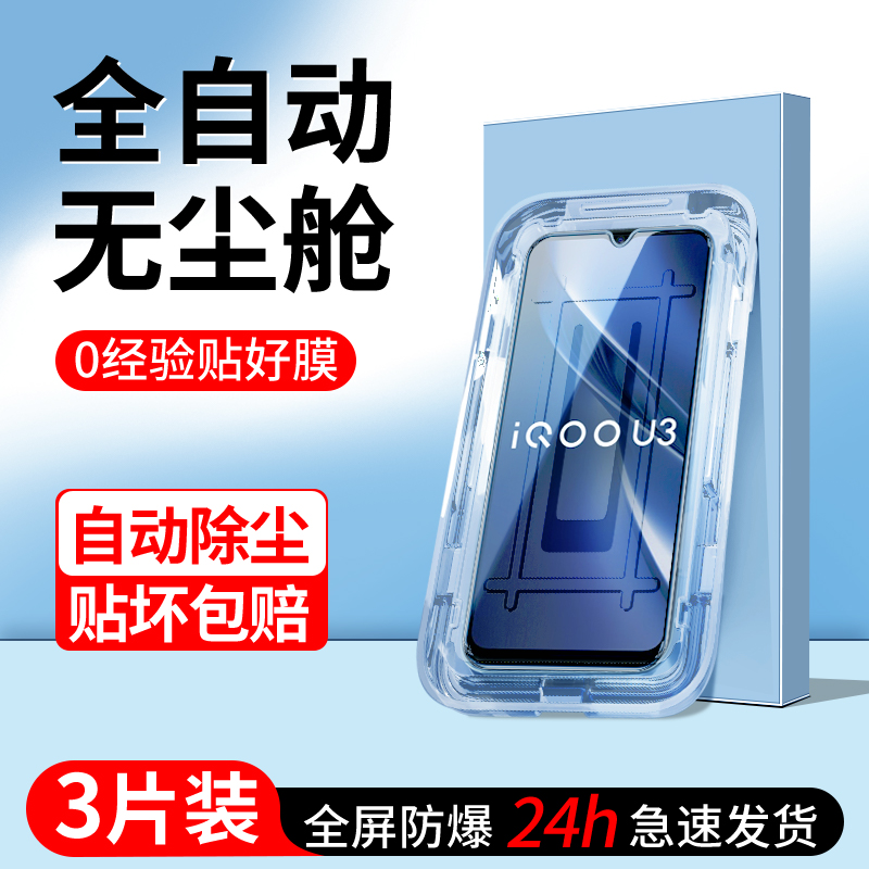 适用iqoou3钢化膜一拉除尘秒贴
