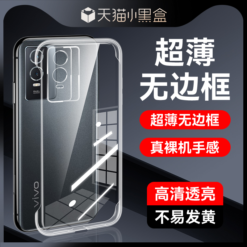 适用vivoY76s无边框手机壳