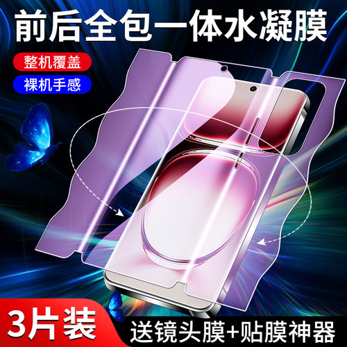适用opporeno12手机膜前后一体