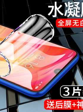 适用红米note7手机贴膜全包边保护note7pro水凝膜高清抗蓝光noto七钢化膜全屏全覆盖redmi防摔保护软膜防指纹
