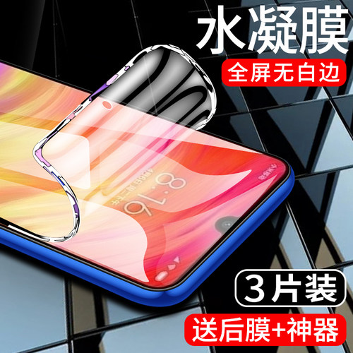 闪擎适用红米note7手机膜
