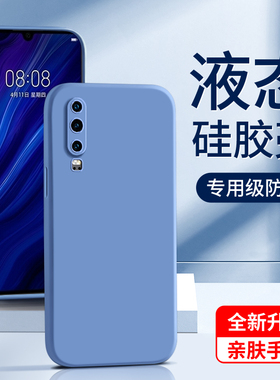 适用华为p30手机壳液态硅胶高级感软壳p30pro保护套纯色女款简约全包黑色情侣超薄白色男防摔新款边框紫色por