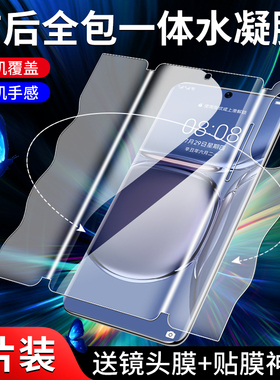 适用华为p50pro手机贴膜5G全屏覆盖p50钢化水凝膜全包保护p50e曲面全胶软膜huawei前后一体高清抗蓝光屏保por