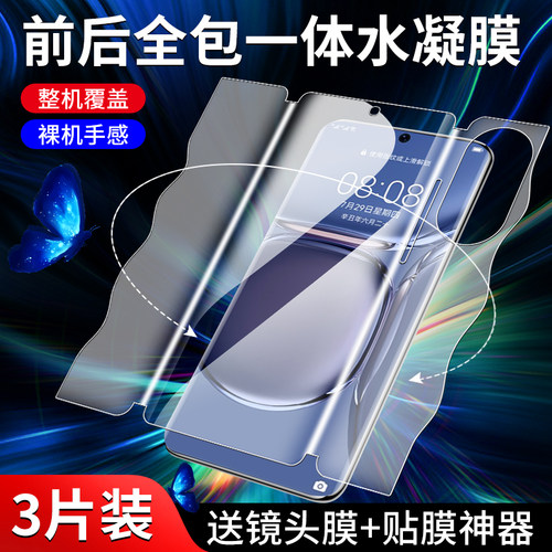 闪擎适用华为p50pro手机膜