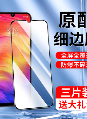 适用红米note7钢化膜玻璃防爆note7pro手机贴膜全屏全覆盖高清护眼无白边小米抗蓝光保护por抗摔防指纹新款膜