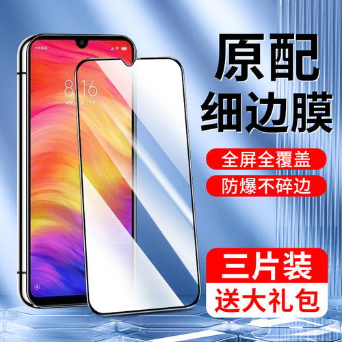闪擎适用红米note7钢化膜