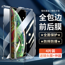 适用于苹果xr钢化水凝膜iphonexr全屏覆盖xsmax手机贴膜全包软膜防摔xsmax前后膜ipxr抗蓝光xmax高清保护软膜