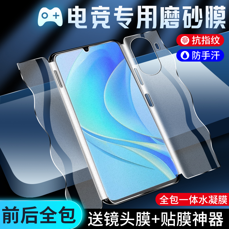 适用华为畅享50手机膜一体畅想50pro磨砂膜全包边畅享50z钢化水凝膜全屏覆盖防摔保护huawei电竞游戏膜防指纹