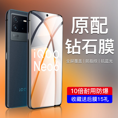 闪擎适用iqooneo6钢化膜