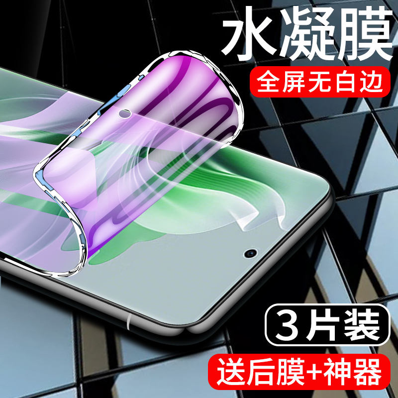 适用opporeno11水凝膜曲面贴合