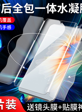 适用于小米mix4手机贴膜5G全包边mix四钢化水凝膜防摔保护膜xiaomi前后一体膜mx4全屏覆盖曲面全胶高清抗蓝光