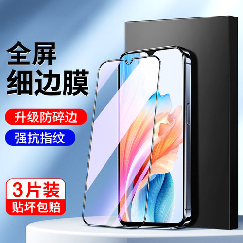适用OPPOA2m钢化膜防摔防爆