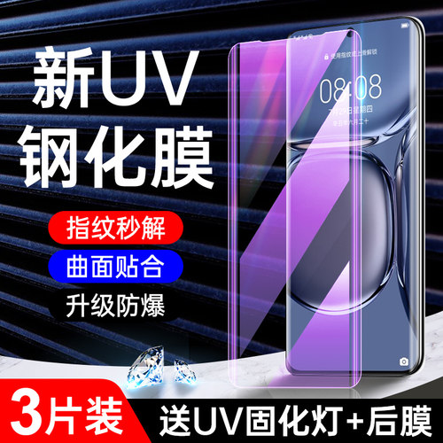 闪擎适用华为p50pro钢化膜