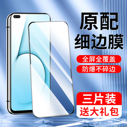 闪擎适用真我x50钢化膜