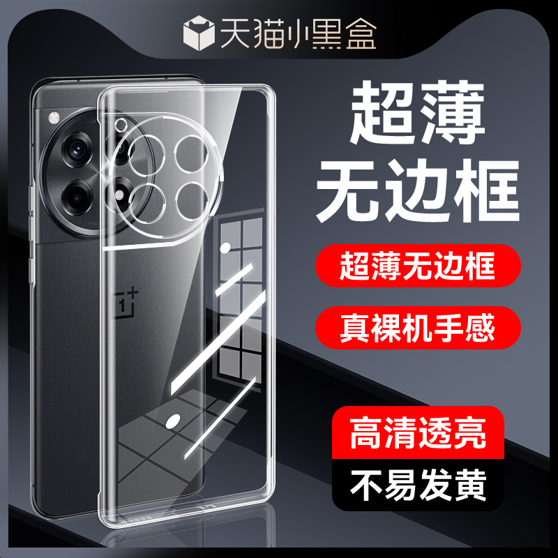 适用一加Ace3无边框手机壳