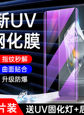 适用一加ace3钢化膜全包屏保1加ace3pro手机膜高清全覆盖ace3防窥uv膜全胶曲屏oneplusace3水凝膜防摔保护por