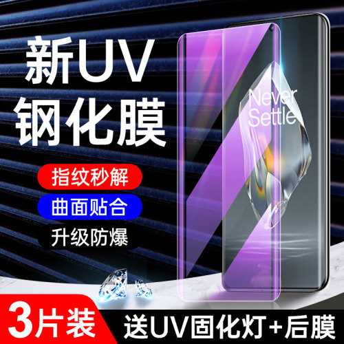 闪擎适用一加ace3钢化膜