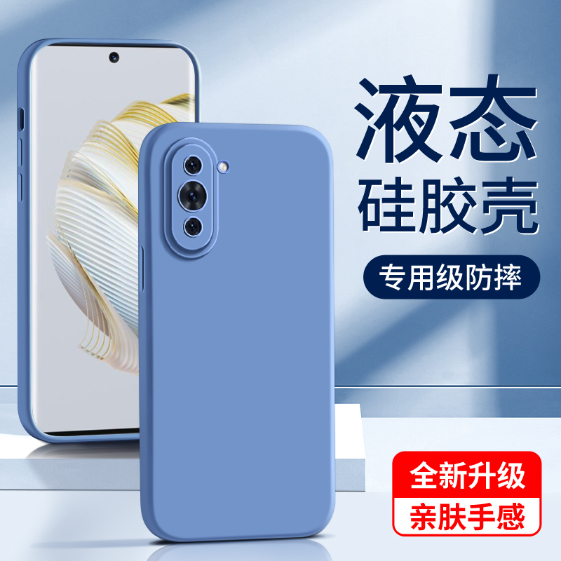 华为nova10液态硅胶壳亲肤手感