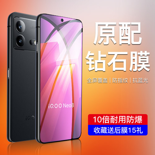 闪擎适用iqooneo8钢化膜