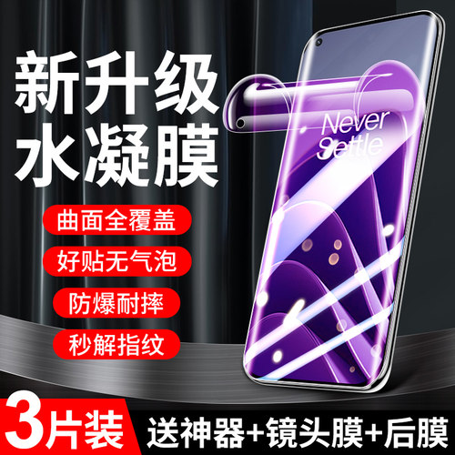 适用一加系列水凝膜曲面贴合