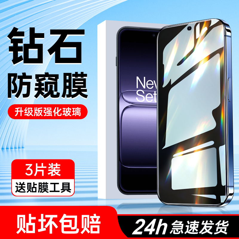 适用一加13t钢化膜保护隐私