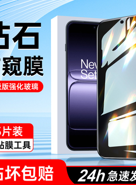 适用一加13t防窥膜防指纹1加13t钢化膜防窥屏保护13t手机贴膜高清玻璃oneplus13t防偷窥膜全屏全覆盖抗摔防爆