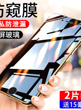 适用苹果8防窥膜高清玻璃iphone8plus钢化膜全屏覆盖ipone8手机贴膜防摔保护八plus防偷窥膜防指纹全包边屏保