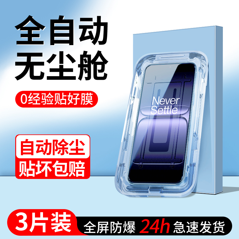 适用一加13t钢化膜一拉除尘秒贴
