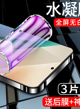 适用红米note13水凝膜全屏覆盖nota13pro手机贴膜note13pro+钢化膜note13r/pro抗蓝光redmi防摔小米防指纹por