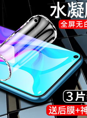 适用华为nova4手机膜全包边保护nova4e水凝膜全屏覆盖VCE-AL00抗蓝光novo4钢化膜防摔保护软膜nova高清防指纹