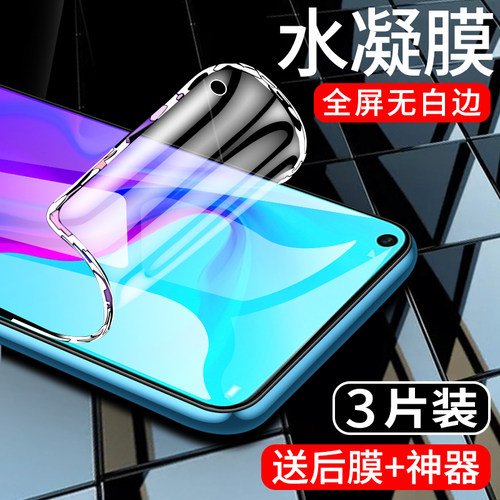 闪擎适用华为nova4手机膜