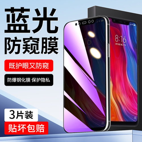 闪擎适用于小米8钢化膜