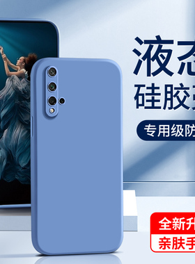 适用荣耀20手机套新款液态20i镜头全包20pro手机壳黑色20s防摔honor20青春保护套边框高级感荣耀20pro情侣款