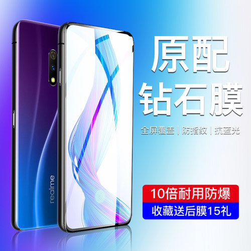 闪擎适用于真我x钢化膜