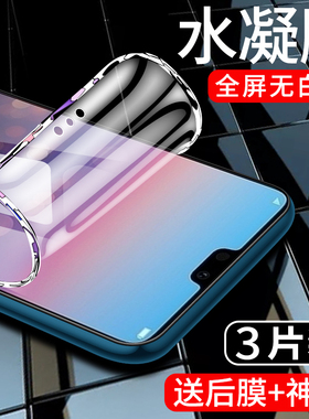 适用华为p20手机贴膜全包边p20pro水凝膜全屏全覆盖huawei钢化膜保护软膜EML-AL00无白边防指纹高清抗蓝光por