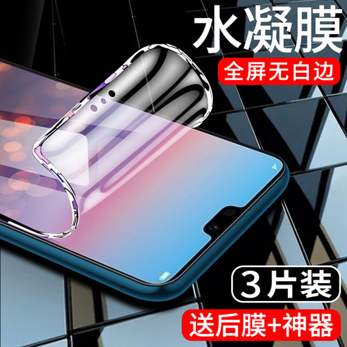 闪擎适用华为p20手机膜