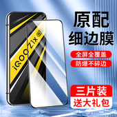 适用iqooz1x钢化膜抗蓝光高清iq00z1手机膜5G全屏覆盖屏保vivo新款 抗指纹保护V1986A无白边防爆护眼iqz1x抗摔