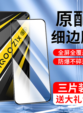 适用iqooz1x钢化膜抗蓝光高清iq00z1手机膜5G全屏覆盖屏保vivo新款抗指纹保护V1986A无白边防爆护眼iqz1x抗摔