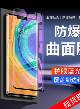 适用华为mate30pro钢化膜5Gmata30epro手机膜防指纹meta30rs保时捷版曲面全屏覆盖玻璃huawei屏保抗摔保护por