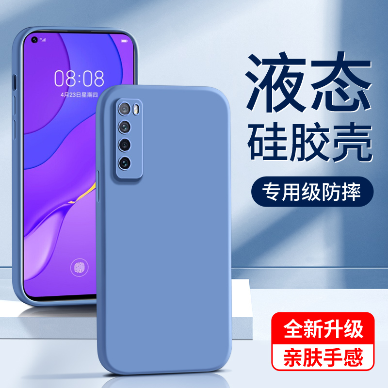 华为nova7液态硅胶壳亲肤手感