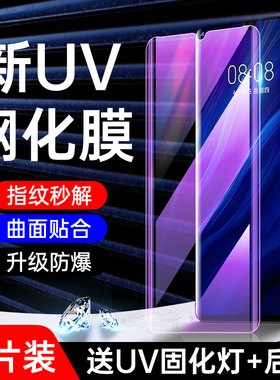 适用华为p30pro钢化膜全胶曲面p30pro手机膜全覆盖高清玻璃VOG-AL10防窥uv贴膜全包防摔huawei水凝膜防爆保护