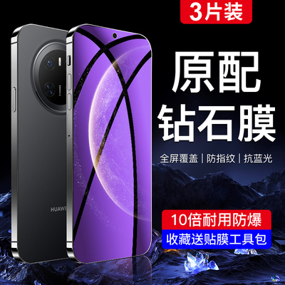 适用华为mate70钢化膜满屏覆盖